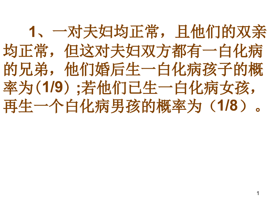 分离定律(练习)_第1页