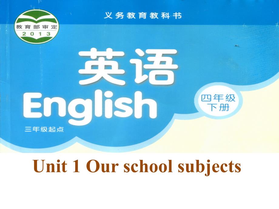 牛津苏教版四年级英语下册《unit 1 our school subjects》课件1_第1页