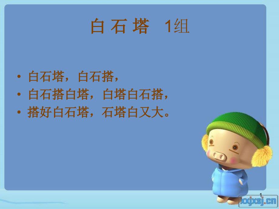 单韵母绕口令_第1页