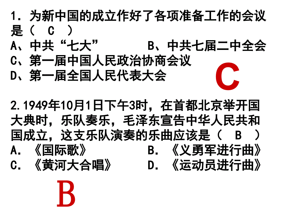 八年级历史期中考试复习题答案二_第1页