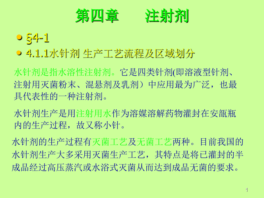 水针生产设备简介_第1页