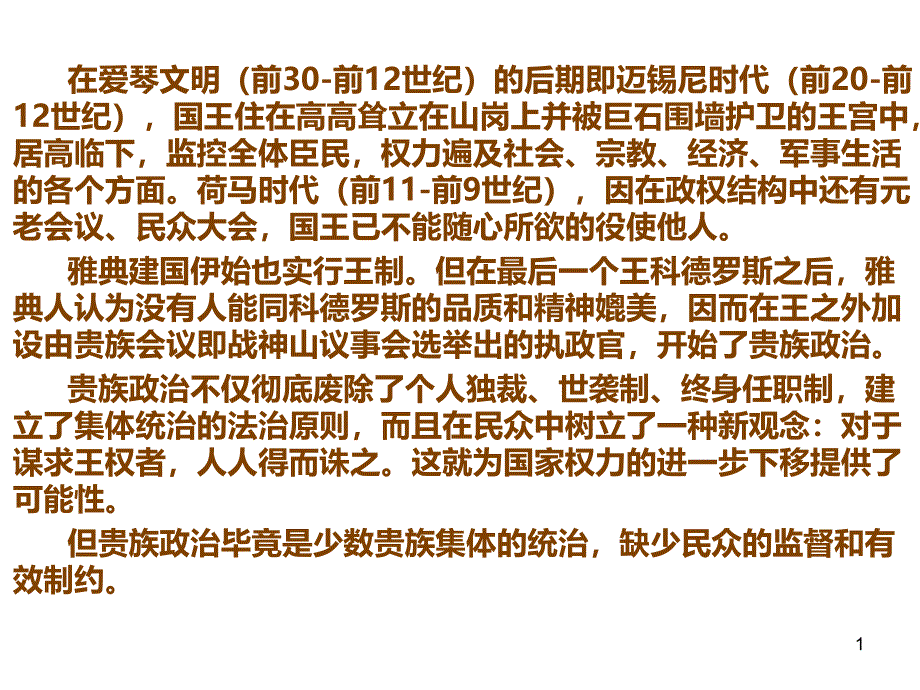 卓尔不群的雅典20111122_第1页