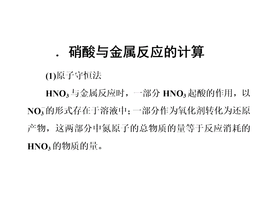 硝酸的计算_第1页