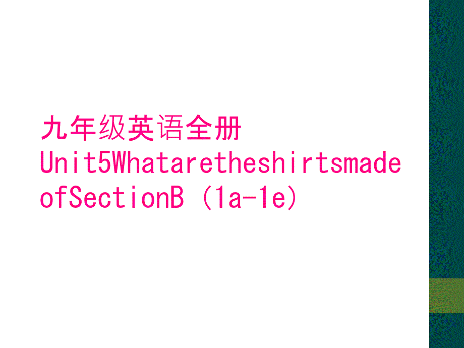 九年级英语全册Unit5WhataretheshirtsmadeofSectionB（1a-1e）_第1页