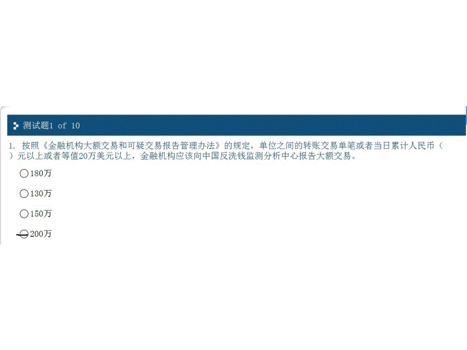 2反洗钱基础知识试题答案 1套 100_第1页