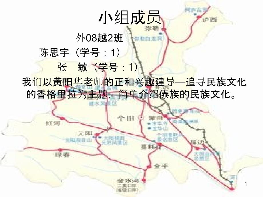 正和兴趣建导追寻民族文化的香格里拉_第1页