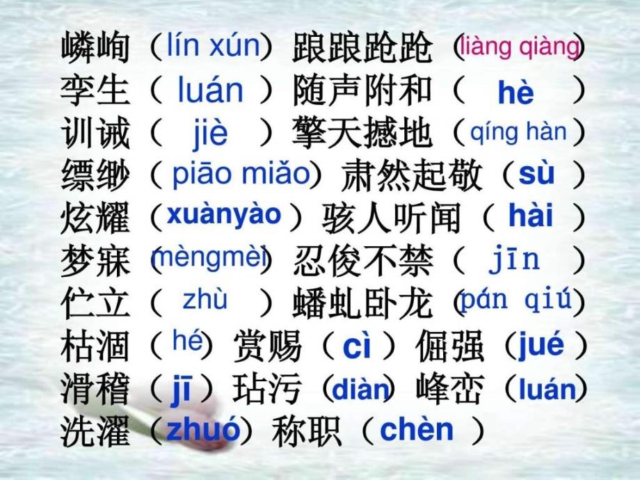 人教版中考复习语文七年级上知识点归类1_第1页