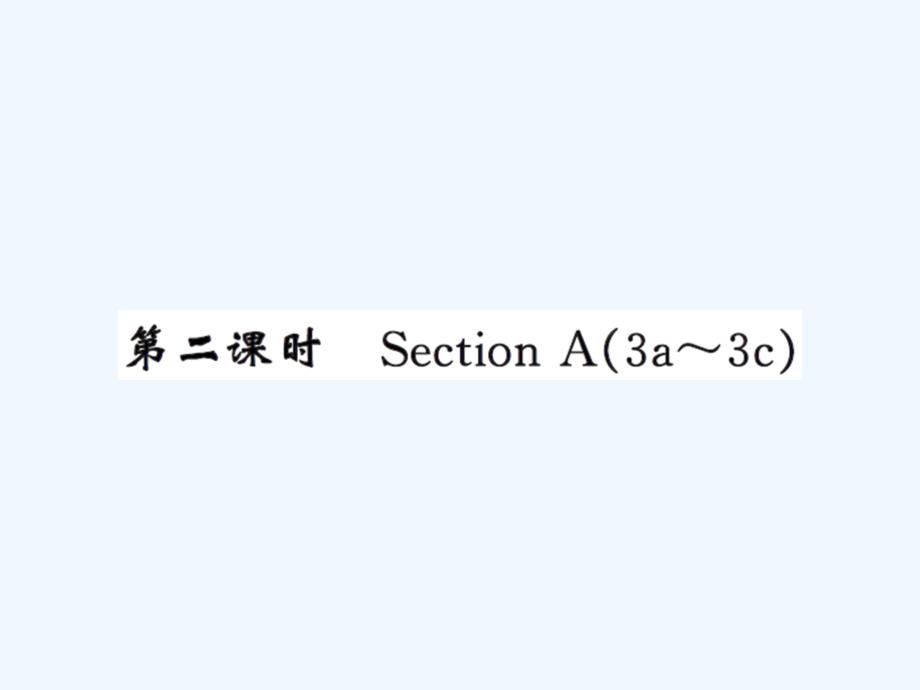 人教版九年级Unit9第二课时练习题及答案_第1页