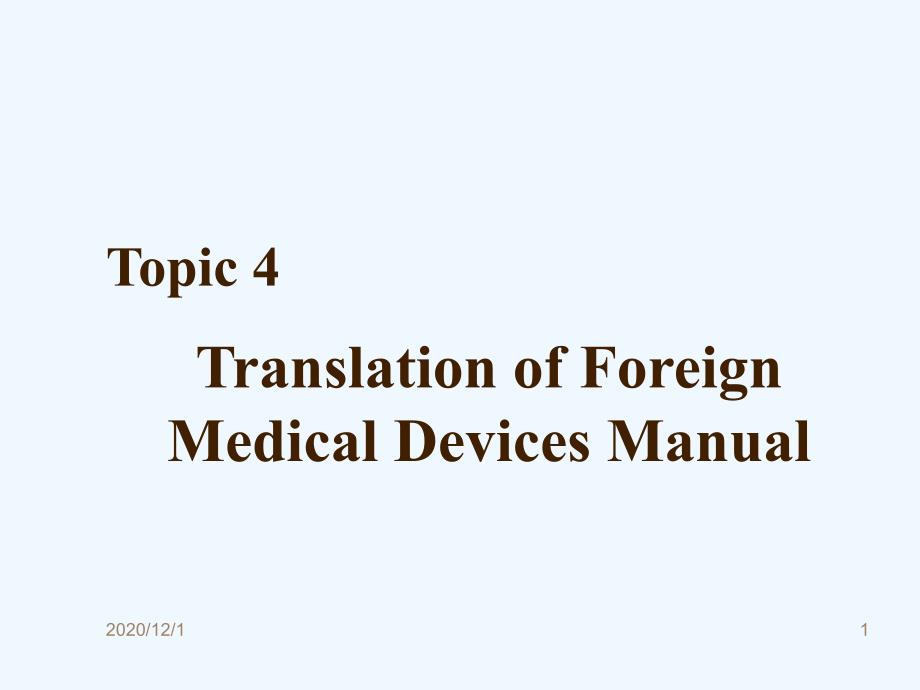 生物医学工程专业英语_第1页