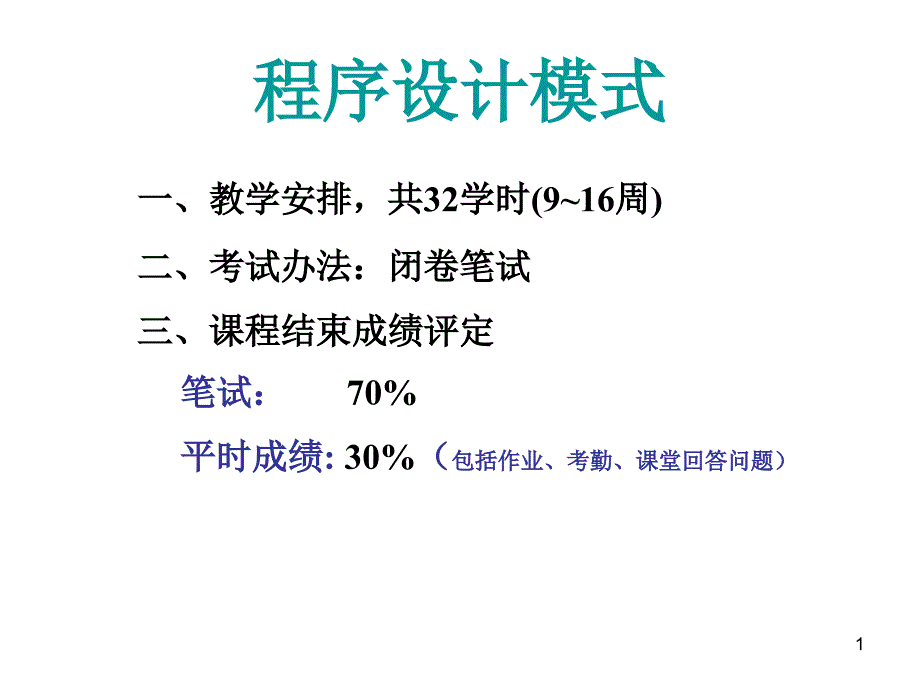 第1章抽象和建模_第1页