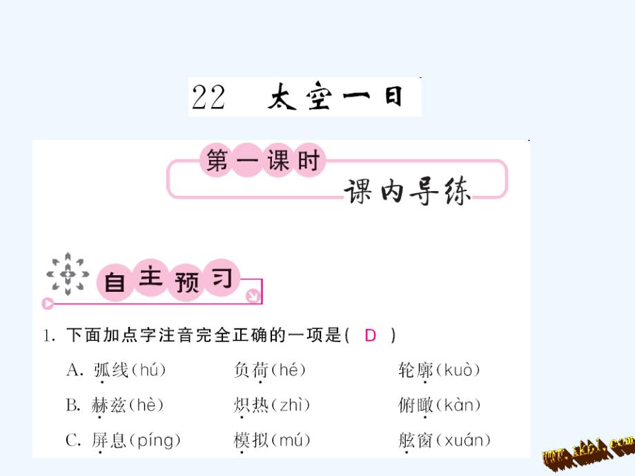 人教版七年级语文下册第六单元课内课外练习题及答案7780_第1页