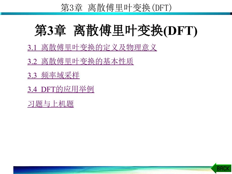 离散傅里叶变换_第1页