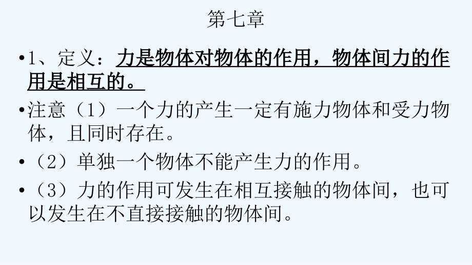 八年级物理下册第七第八章知识点1_第1页