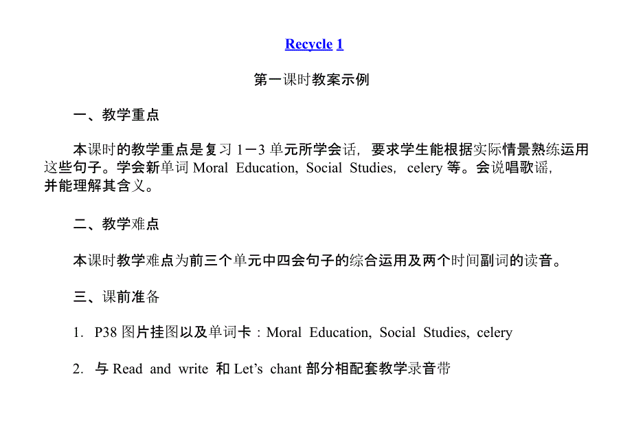 人教版新课标小学英语五年级教案recycle1_第1页