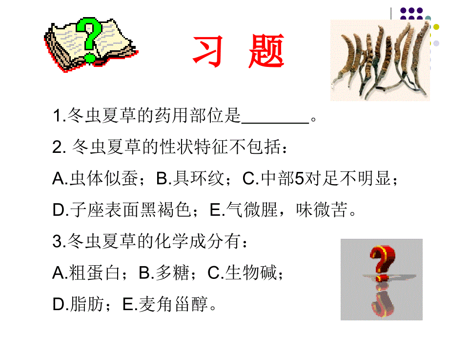 生药学课件植物类生药1课件_第1页