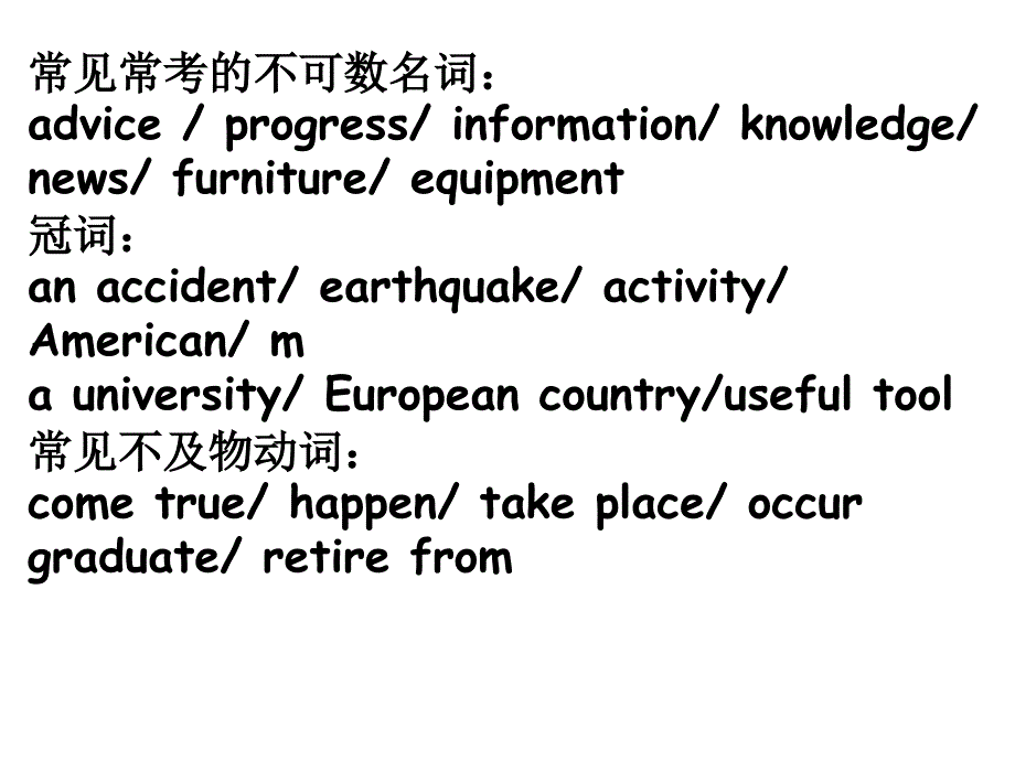 特殊的形容词变副词_第1页