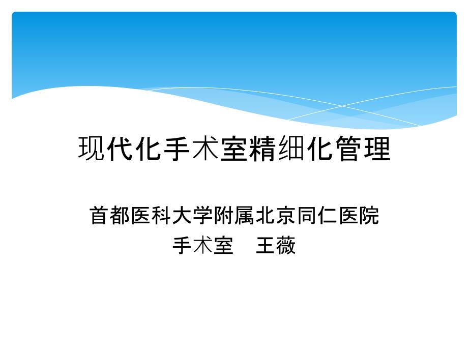 现代化手术室精细化管理_第1页