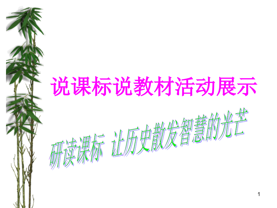 人教版九年级下册第二单元知识树 2_第1页