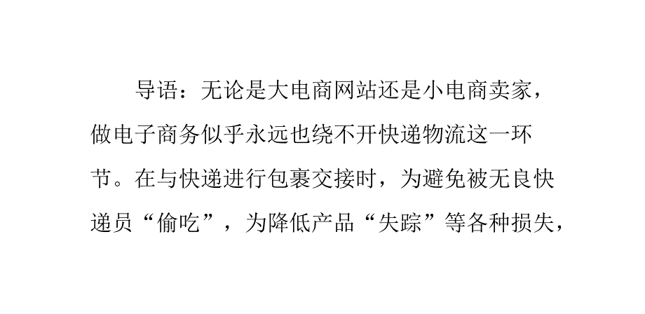 电商快递物流包裹交接细节经验分享_第1页