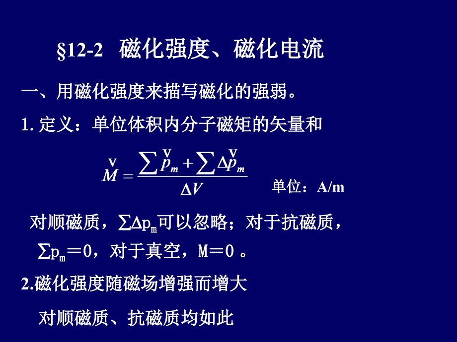 磁化强度和磁化电流_第1页