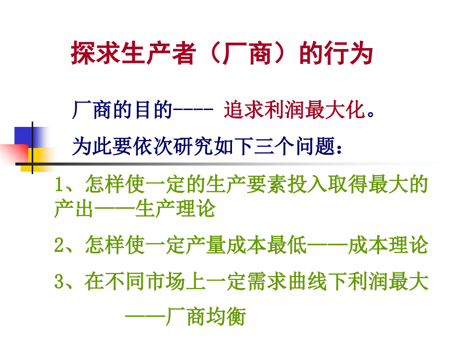 CH4浙江大学微观经济学课件、作业、试题_第1页