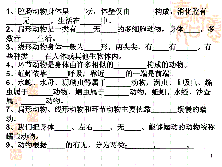 第一节无脊椎动物的主要类群_第1页