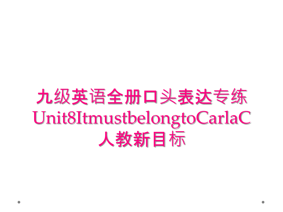 九级英语全册口头表达专练Unit8ItmustbelongtoCarlaC人教新目标_第1页