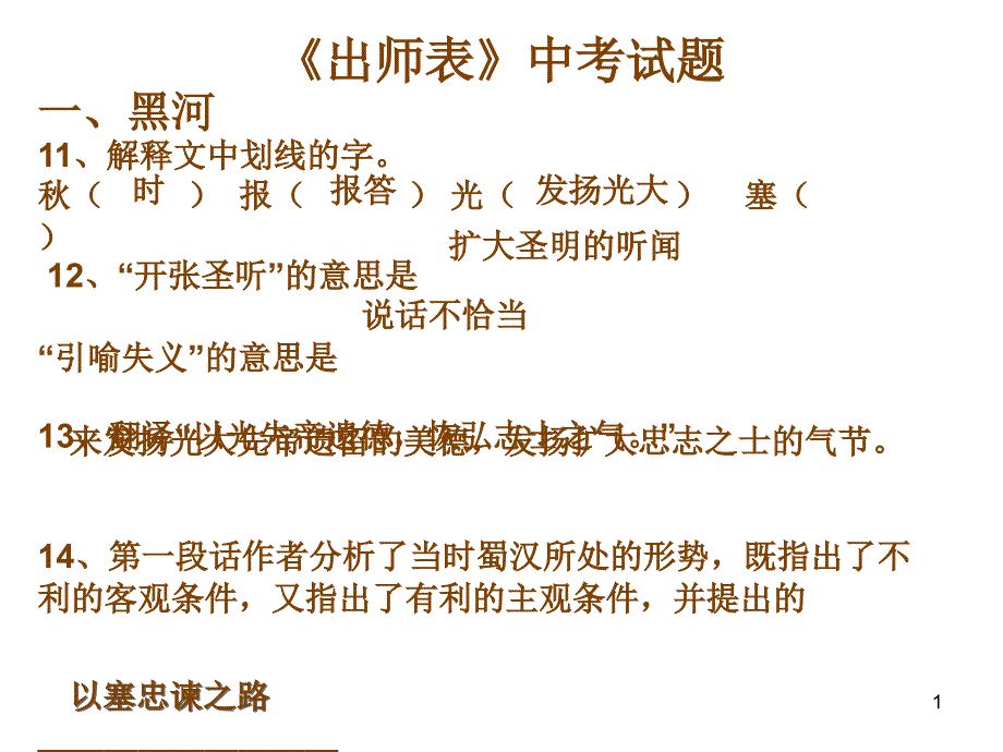 出师表中考题集锦_第1页