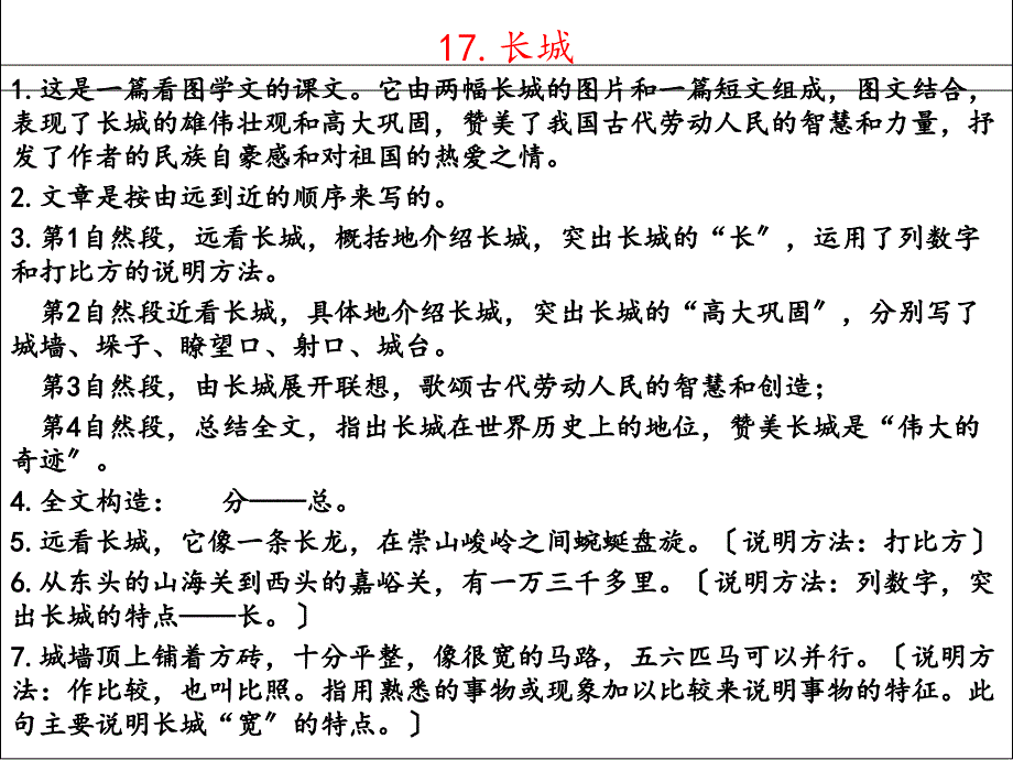 人教四年级语文上册第五单元知识点总结分析_第1页