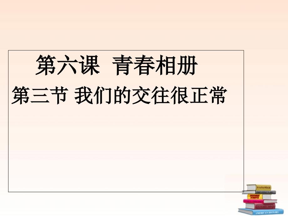 八年级政治下册第八课教案维护公平正义课件人教新课标版_第1页