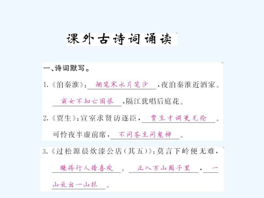 人教版七年级语文下册第六单元课内课外练习题及答案89_第1页