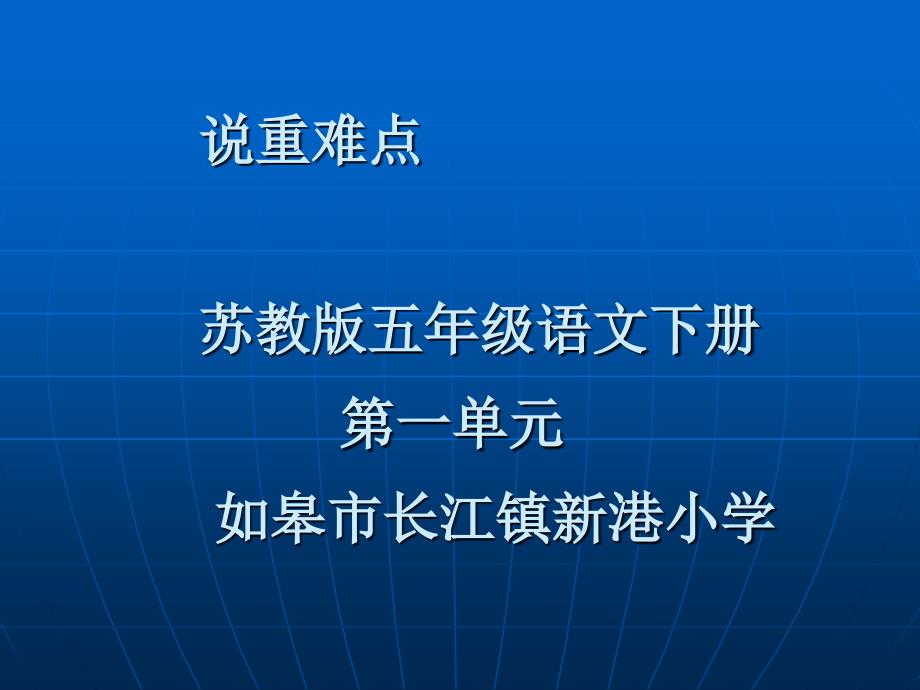 五下语文第一单元知识树_第1页