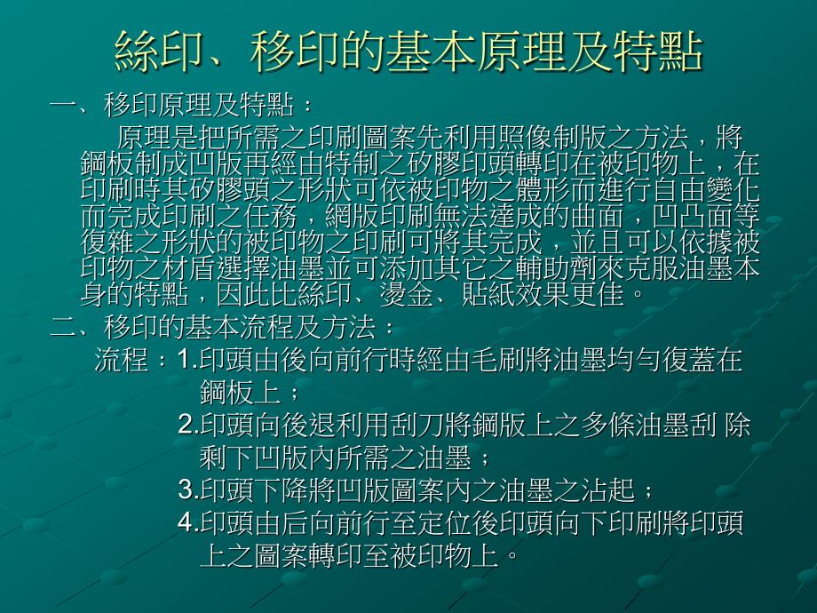 移印﹑手印的印刷手法及油墨的种类及调配方法_第1页