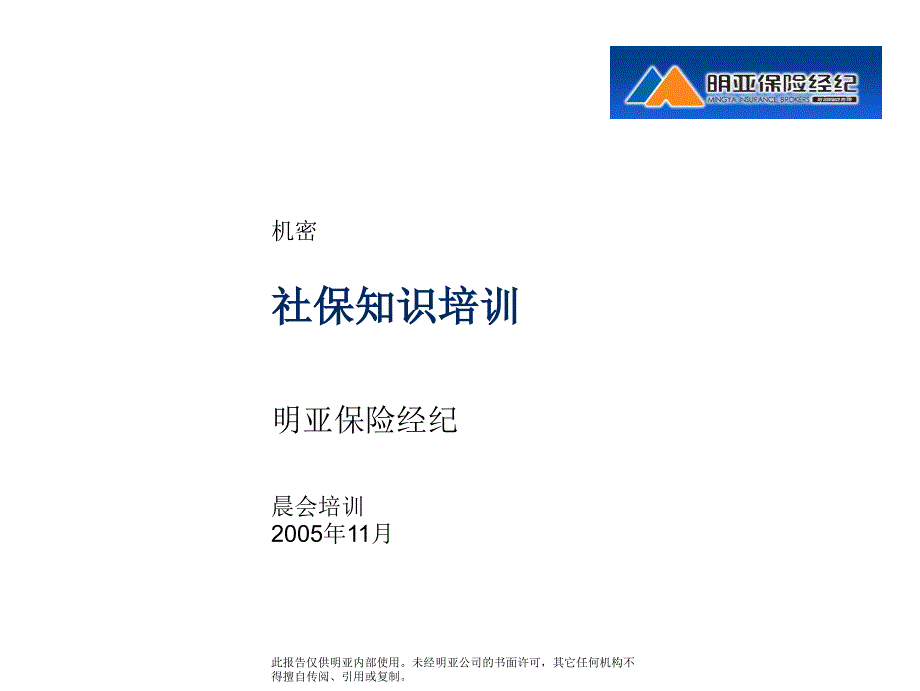 社保知识培训219页_第1页