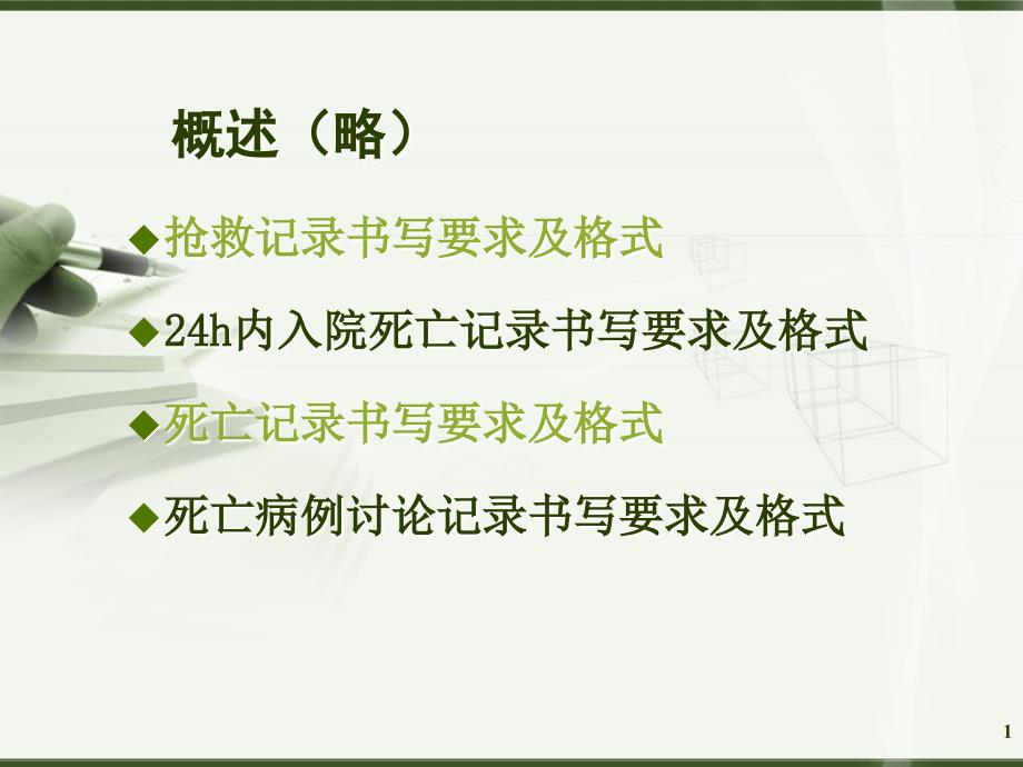 抢救记录死亡记录和死亡病例讨论记录罗水保_第1页