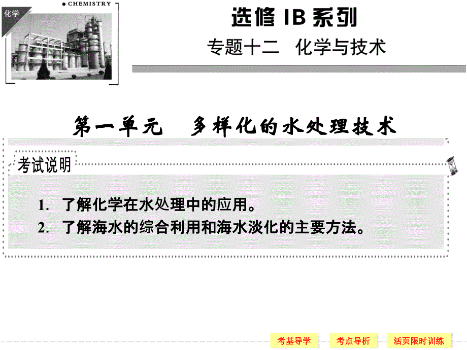 第一单元多样化的水处理技术_第1页