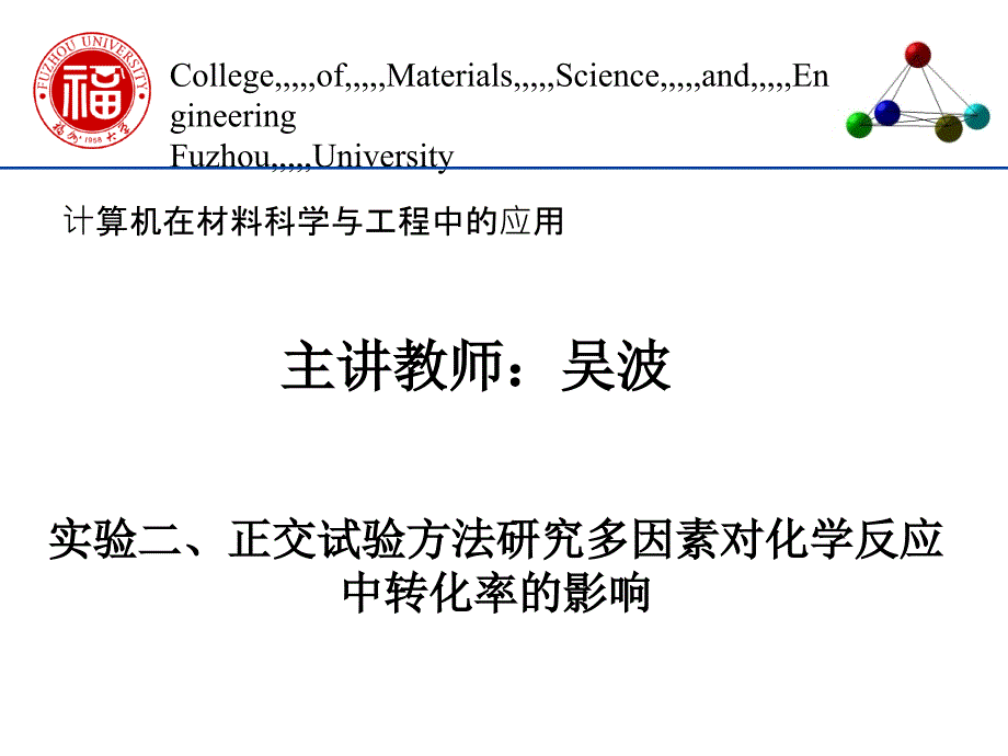 expt2正交设计_第1页