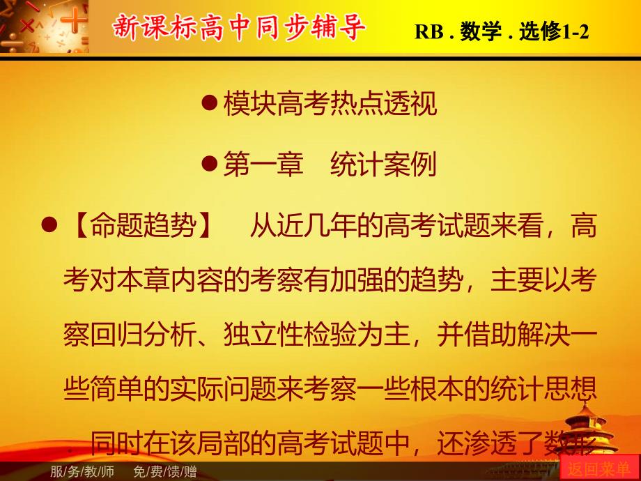 人教B高中数学选修12全套ppt课件模块高考热点透视_第1页