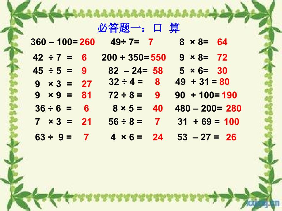 二年级数学能力竞赛题_第1页