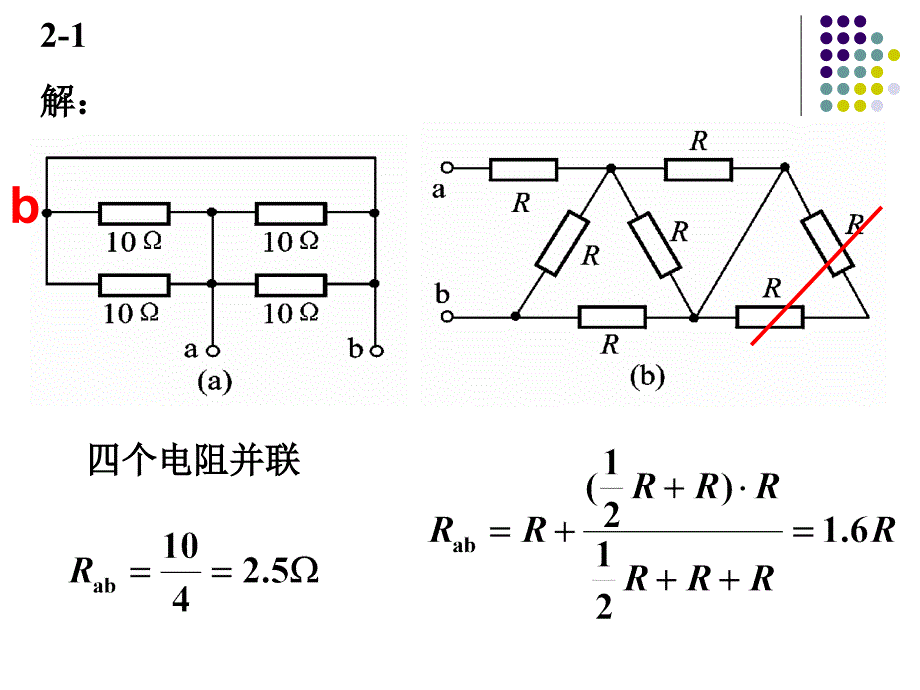 (资料)电路理论基础_第2章_作业答案_第1页