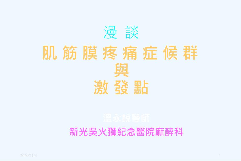 疼痛激发点_第1页