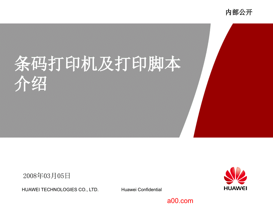 条码打印培训教程PPT_第1页