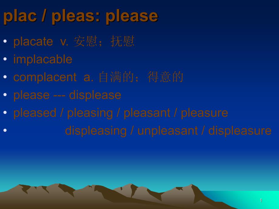 单词学习之词根plac pleas_第1页