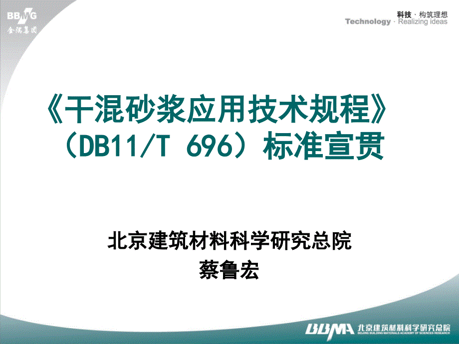 696培训文件施工监理预拌砂浆培训_第1页