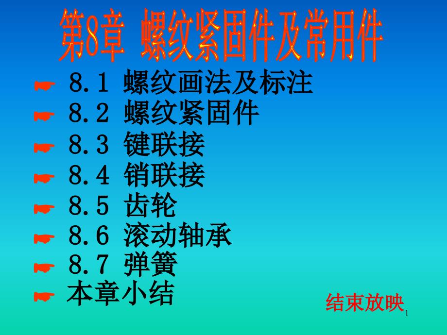 螺纹车削教学实例_第1页