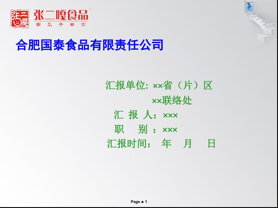 xx省区(联、办)16月份工作总结报告(模板)_第1页