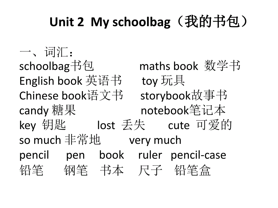 四年级上册英语课件 Unit 2My schoobag 知识点人教PEP_第1页