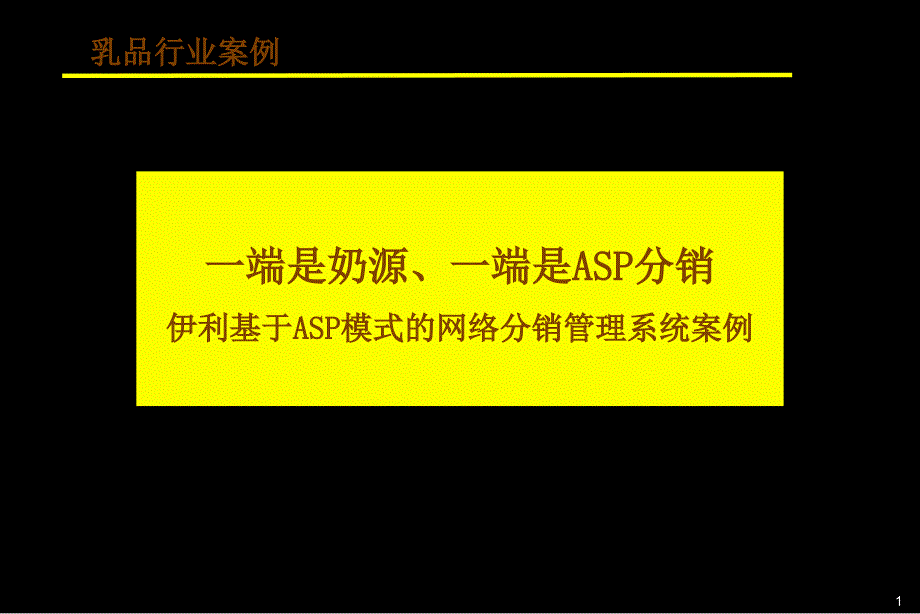 成功客户案例介绍_第1页