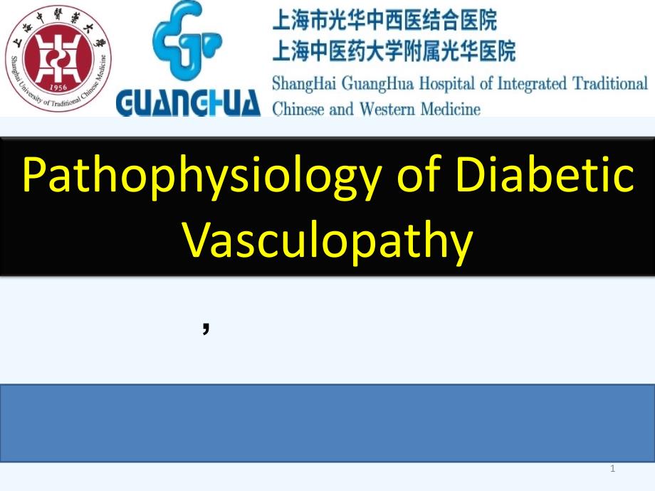 糖尿病足血管病理学_第1页