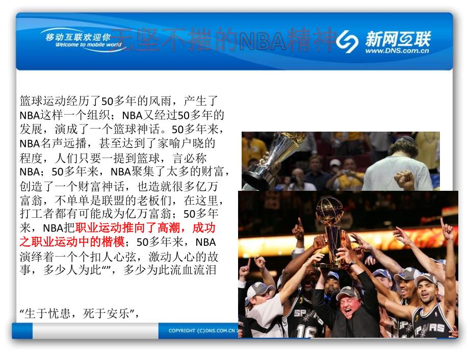 经理数据化管理--nba_第1页